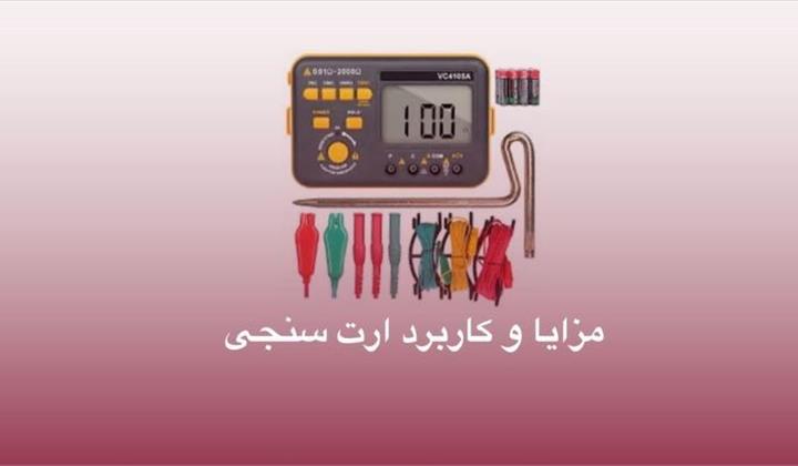 ارت سنجی
