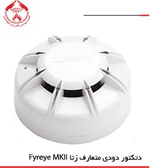 دتکتور دودی متعارف زتا FYREYE MKII